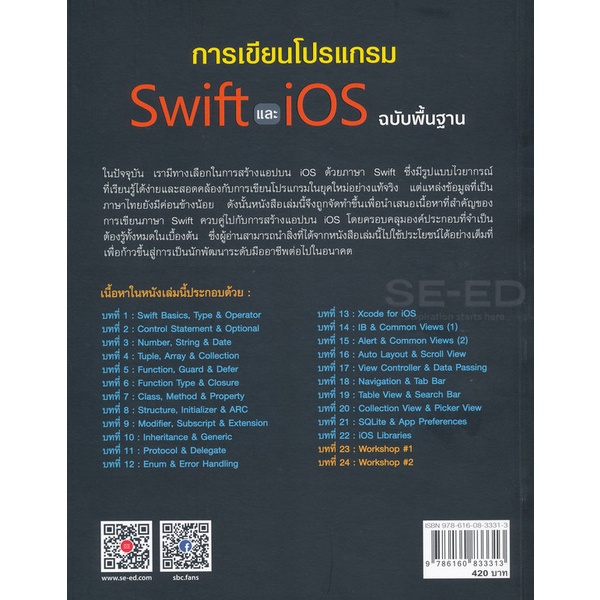 bundanjai-หนังสือราคาพิเศษ-การเขียนโปรแกรม-swift-และ-ios-ฉบับพื้นฐาน-สินค้าใหม่-สภาพ-80-90