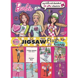 Bundanjai (หนังสือเด็ก) Barbie Jigsaw Flash Cards