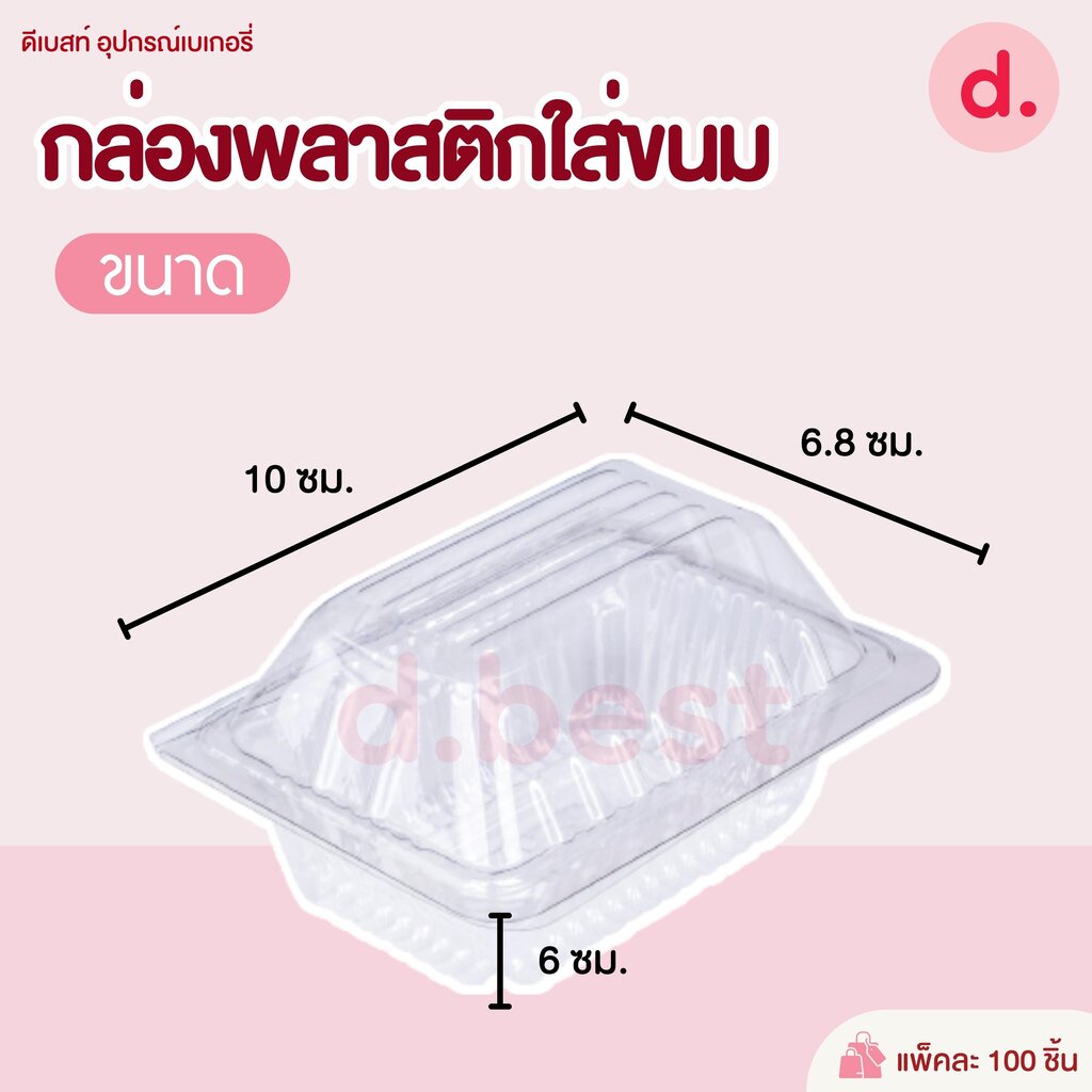 กล่องพลาสติกใส-กล่องขนมใส่อาหาร-เบเกอรี่-e-02-pet-02