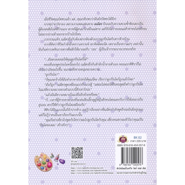 bundanjai-หนังสือ-นับตั้งแต่มีคุณ