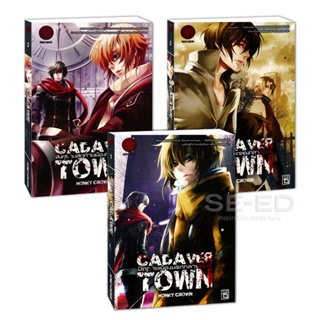 Bundanjai (หนังสือวรรณกรรม) Cadaver Town ปิดตายเมืองนรกกลายพันธุ์ (เล่ม 1-3 จบ) (Book Set : 2 เล่ม)