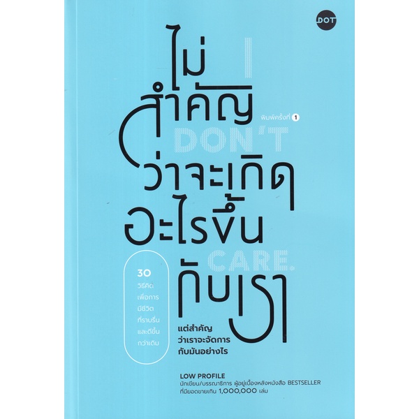 bundanjai-หนังสือ-ไม่สำคัญว่าจะเกิดอะไรขึ้นกับเรา