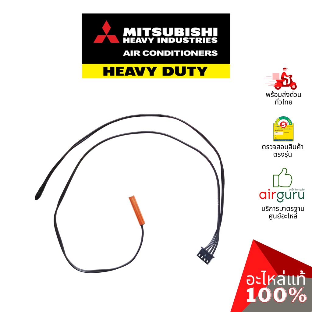 mitsubishi-heavy-duty-รหัส-ssa551a163l-ssa551a163f-เซ็นเซอร์-คอยล์เย็น-อะไหล่แอร์-มิตซูบิชิ-เฮฟวี่-ดิวตี้-ของแท้