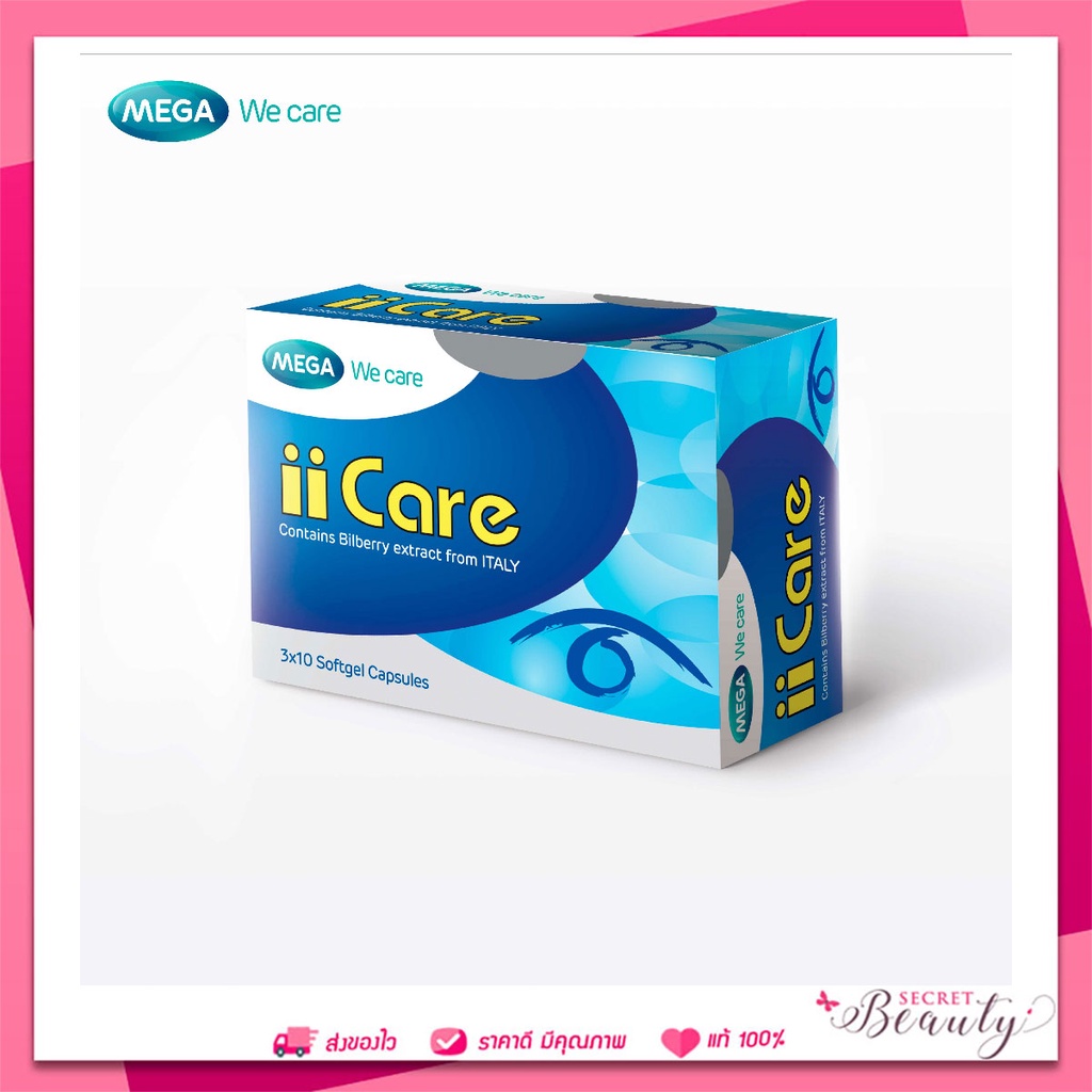MEGA We care เมก้าวีแคร์ II CARE (30 's ) ไอ ไอ แคร์ ผลิตภัณฑ์เสริม ...