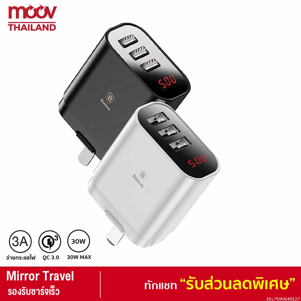 [169บ. 15MALL915] Baseus หัวชาร์จเร็ว Mirror Travel Charger 3.4A Max