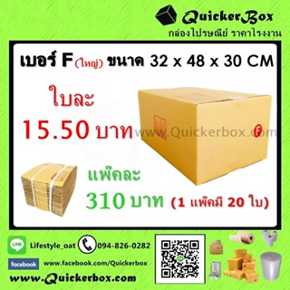 กล่องไปรษณีย์ ฝาชน แบบจ่าหน้า เบอร์ F (ใหญ่)+ค่าส่งพัสดุ EMS