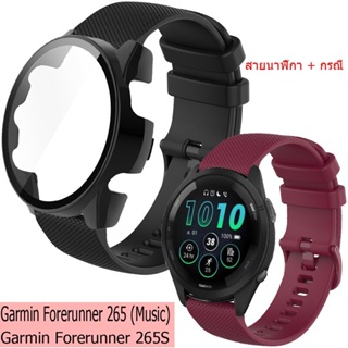 สายนาฬิกาข้อมือซิลิโคน สําหรับ Garmin Forerunner 265 Music 265S Smart Watch