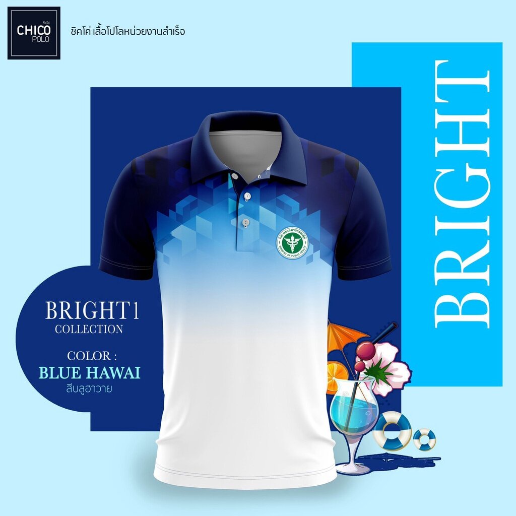 เสื้อโปโล-chico-ชิคโค่-ทรงผู้ชาย-รุ่น-bright1-สีน้ำเงิน-เลือกตราหน่วยงานได้-สาธารณสุข-สพฐ-อปท-มหาดไทย-อสม-และอื่นๆ