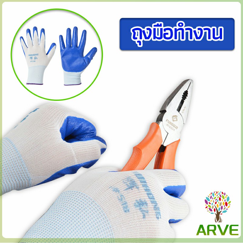 arve-ถุงมือเคลือบยาง-ทนสารเคมี-น้ำมัน-กัดกร่อน-หนึบ-กระชับ-ทนเสียดสี-กันบาด