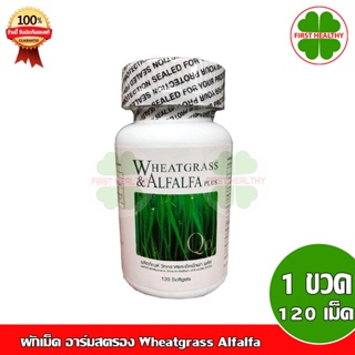 ผักเม็ด อาร์มสตรอง Wheatgrass Alfalfa ArmStrong (1 ขวด 120 แคปซูล)