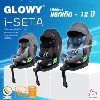 Glowy (โกลวี่) GLOWY i-SETA Carseat คาร์ซีทหมุนได้ 360° ติดตั้งแบบ ISOFIX สำหรับเด็กแรกเกิด – 12 ขวบ