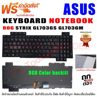 KEYBOARD ASUS คีย์บอร์ด เอซุส ASUS ROG Strix GL703GS GL703GM series laptop keyboard RGB Backlit