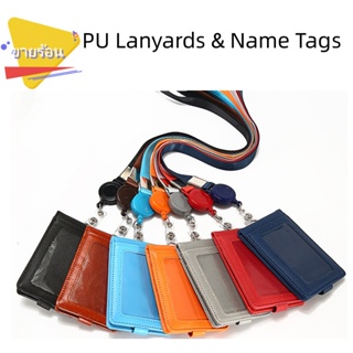 PU Lanyards &amp; Name Tags อเนกประสงค์ สายคล้องบัตรพนักงาน ปลอกบัตรประชาชน