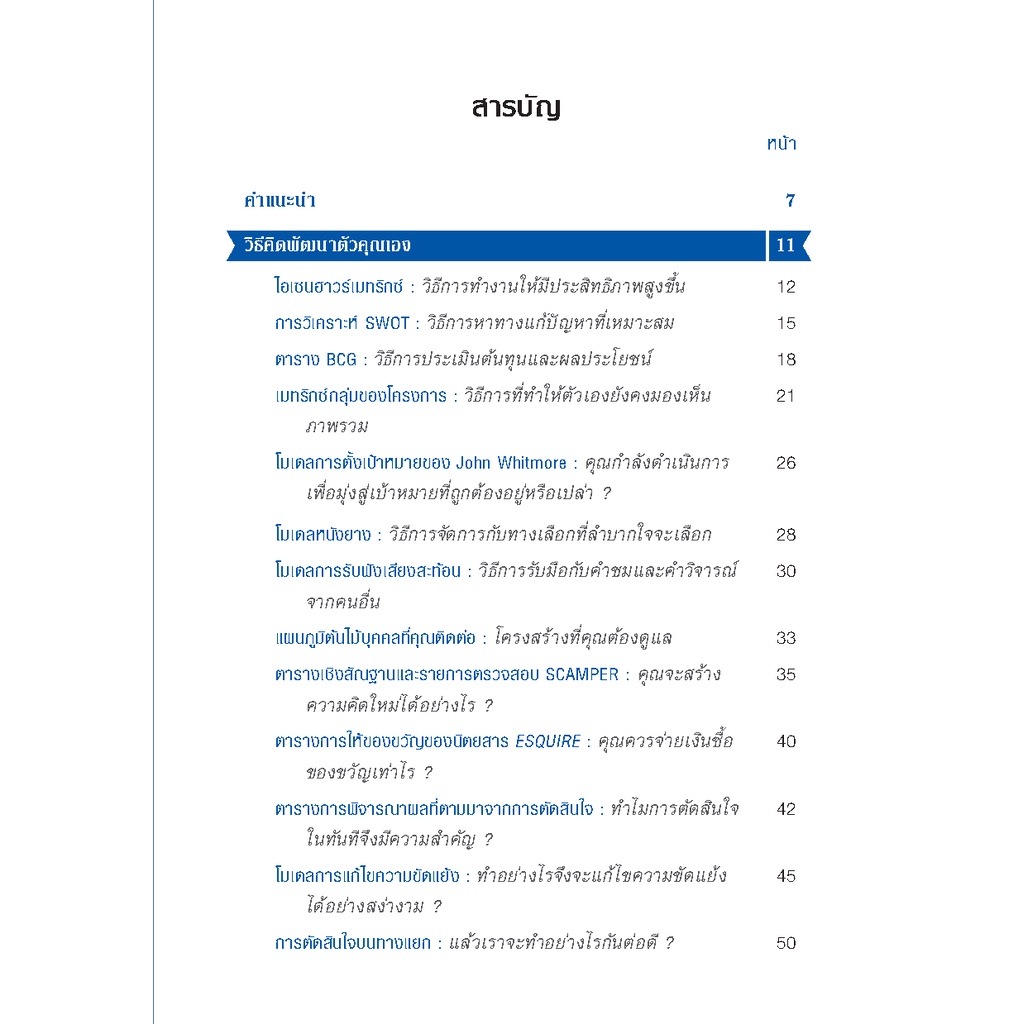 expernet-หนังสือ-50-วิธีแก้ปัญหา-amp-การตัดสินใจอย่างฉลาด