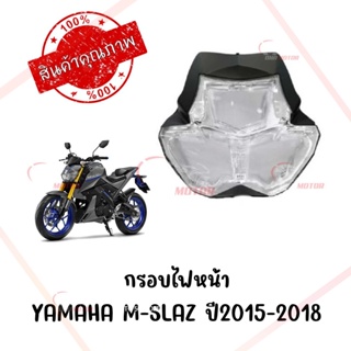 กรอบไฟหน้า YAMAHA M-SLAZ ปี2015-2018