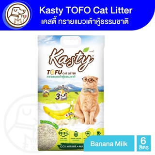 Kasty Tofu Litter ทรายเเมวเต้าหู้ 6L. สูตร Banana Milk