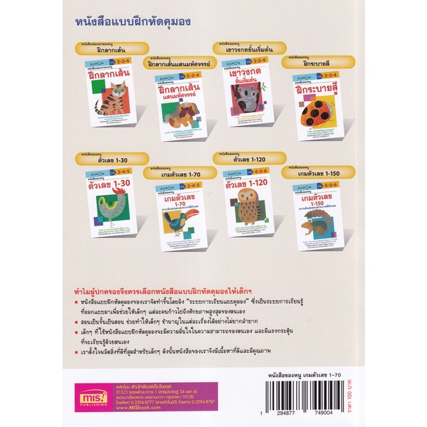 arnplern-หนังสือ-หนังสือของหนู-เกมตัวเลข-1-70-my-book-of-number-games-1-70