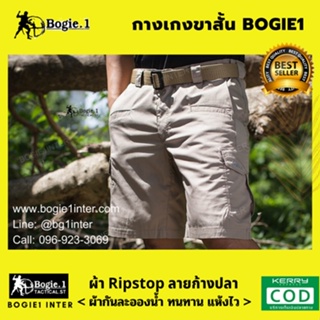 กางเกงขาสั้นยุทธวิธี IX10 by Bogie.1