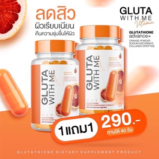 🎉 (โปรโมชั่น) 1 แถม 1 🎉 Gluta With Me+Hya Vit C Plus สารสกัดจากส้มเลือด ตัวช่วยบำรุงผิวให้กระจ่างใส ลดฝ้า กระ จุดด่างด