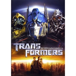 แผ่น DVD หนังใหม่ Transformers (จัดชุดรวม 5 ภาค) (เสียง ไทย/อังกฤษ | ซับ ไทย/อังกฤษ) หนัง ดีวีดี
