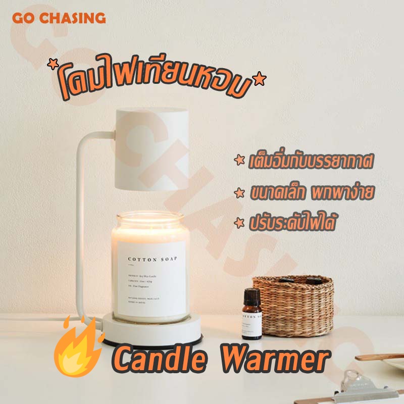 candle-warmer-โคมไฟอุ่นเทียน-โคมอุ่นเทียน-เทียนหอม-ที่อุ่นเทียน-โคมไฟเทียนหอม-aroma-lamp-โคมไฟละลายเทียนหอม