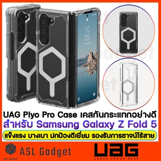 Case UAG Plyo Pro เคสกันกระแทกอย่างดี สำหรับ Samsung Galaxy Z Fold 5 แข็งแรง บางเบา ปกป้องดีเยี่ยม รองรับการชาจน์ไร้สาย