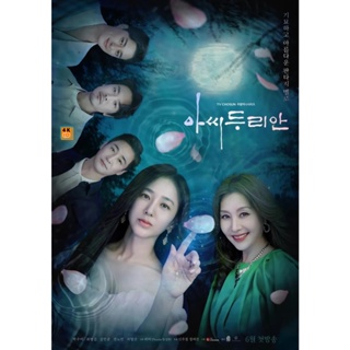 หนัง DVD ออก ใหม่ Durians Affair (2023) Complete 16 Episodes (เสียง เกาหลี | ซับ ไทย) DVD ดีวีดี หนังใหม่