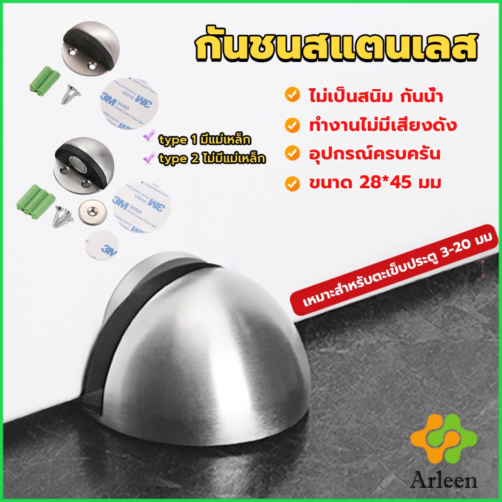 arleen-กันชนประตูสแตนเลส-แบบหนา-ทนทาน-ทั้งแบบมีแม่เหล็กและไม่มีแม่เหล็ก-stainless-steel-doorstop