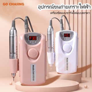 COD เครื่องเจียรเล็บ ตะไบไฟฟ้า ขนาดเล็ก กระทัดรัด แบบพกพา ใช้สะดวก 30000RPM พร้อมหัวเปลี่ยนและอแดปเตอร์