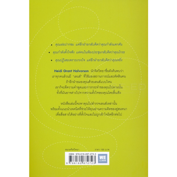 bundanjai-หนังสือพัฒนาตนเอง-คุณทำแบบนี้-ทำไมเขาเข้าใจแบบนั้น