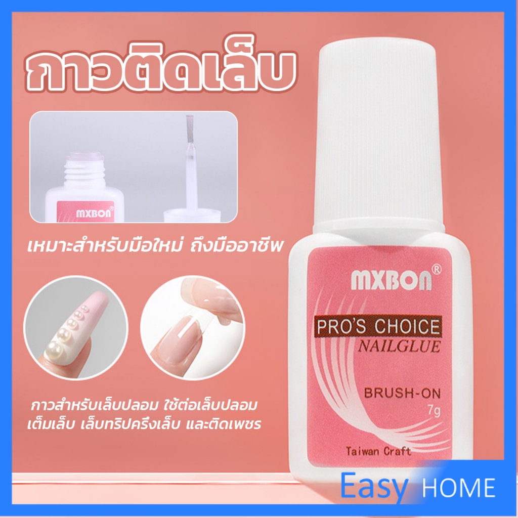 กาวต่อเล็บ-pvc-กาวติดเล็บปลอม-ฉลากชมพู-แบบภู่กัน-ขนาด-7g-nail-glue