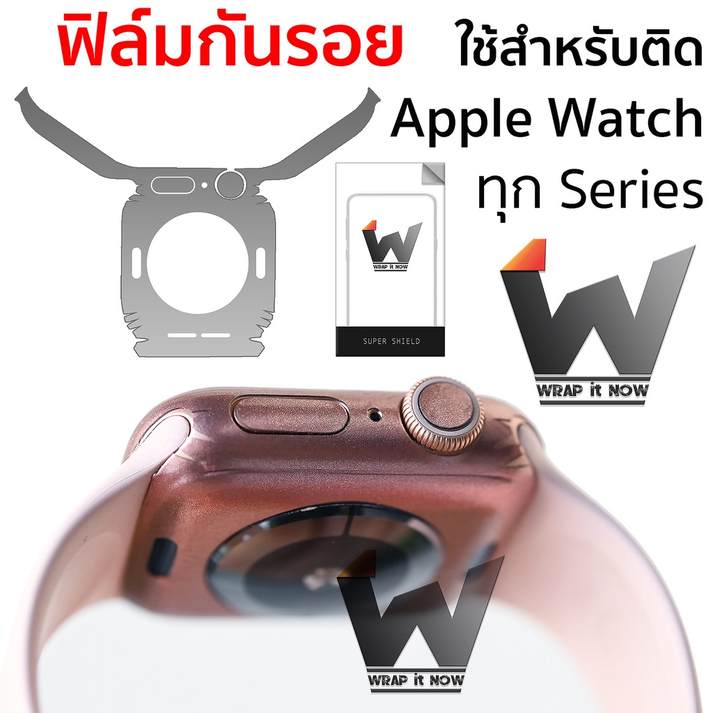 ฟิล์มกันรอย-ฟิล์มรอบตัวเรือน-ฟิล์มรอบเครื่อง-แอปเปิ้ลวอช-watch-ทุก-series