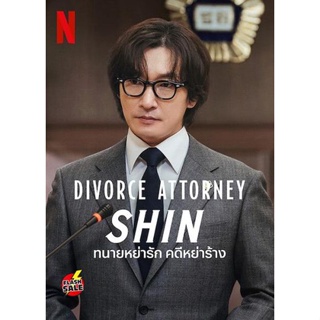 DVD ดีวีดี Divorce Attorney Shin (2023) ทนายหย่ารัก คดีหย่าร้าง (12 ตอนจบ) (เสียง เกาหลี | ซับ ไทย) DVD ดีวีดี