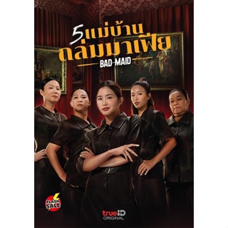 DVD ดีวีดี Bad Ass Maid (2023) แม่บ้านถล่มมาเฟีย (เสียง ไทย | ซับ ไทย/อังกฤษ) DVD ดีวีดี