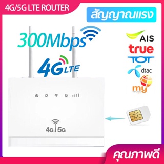 NEW เร้าเตอร์ใสซิม wifi Wireless（300M 4G）เราเตอร์ใส่ซิม router ราวเตอร์wifi  รองรับ4G ราวเตอร์ เราเตอร์ wifi ใส่ซิม