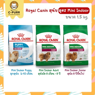 Royal Canin สูตร Mini Indoor โรยัล คานิน อาหารสุนัข สายพันธุ์เล็ก เลี้ยงในบ้าน ขนาด 1.5 กิโลกรัม