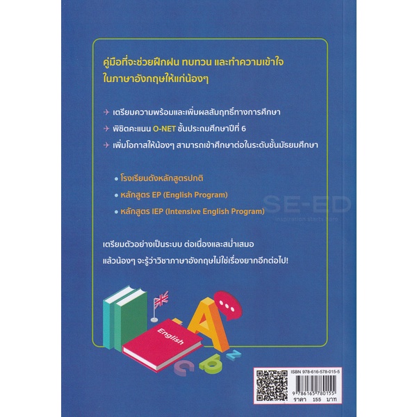 bundanjai-หนังสือ-ตะลุยโจทย์ข้อสอบวิชาภาษาอังกฤษ-ป-6-ติวสอบ-o-net-สอบเข้า-ม-1-หลักสูตร-ep-และ-iep