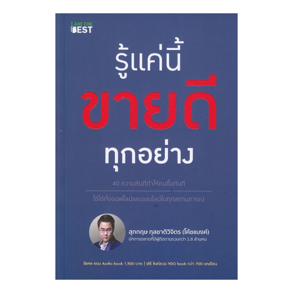 b2s-หนังสือ-รู้แค่นี้ขายดีทุกอย่าง