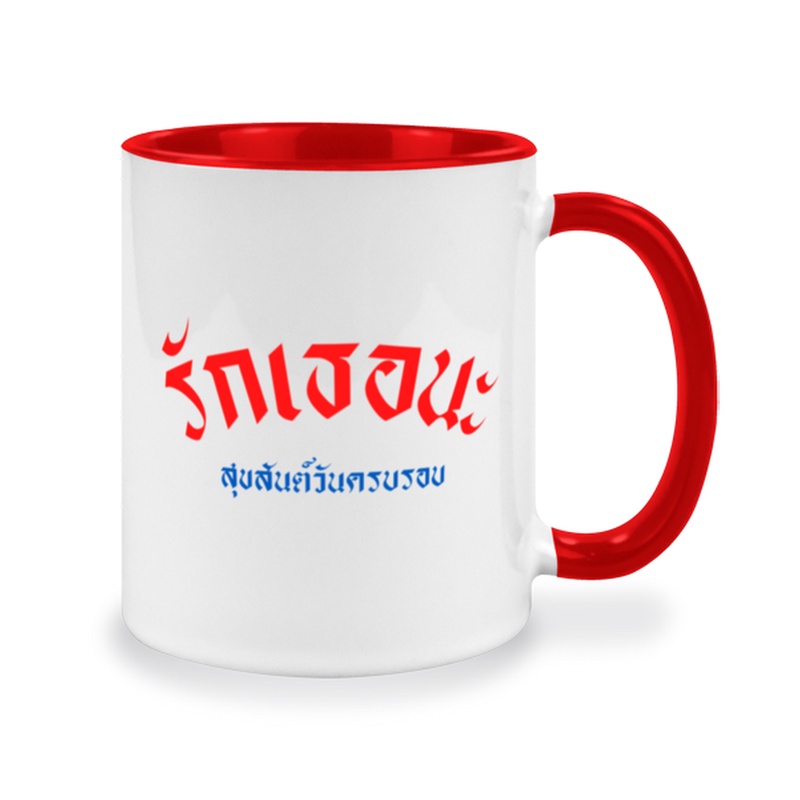 แก้วกาแฟคู่รัก-ของขวัญให้คนรัก-บอกความรู้สึกวันครบรอบ-แก้วสกรีนลาย-เพิ่มคำได้ฟรี