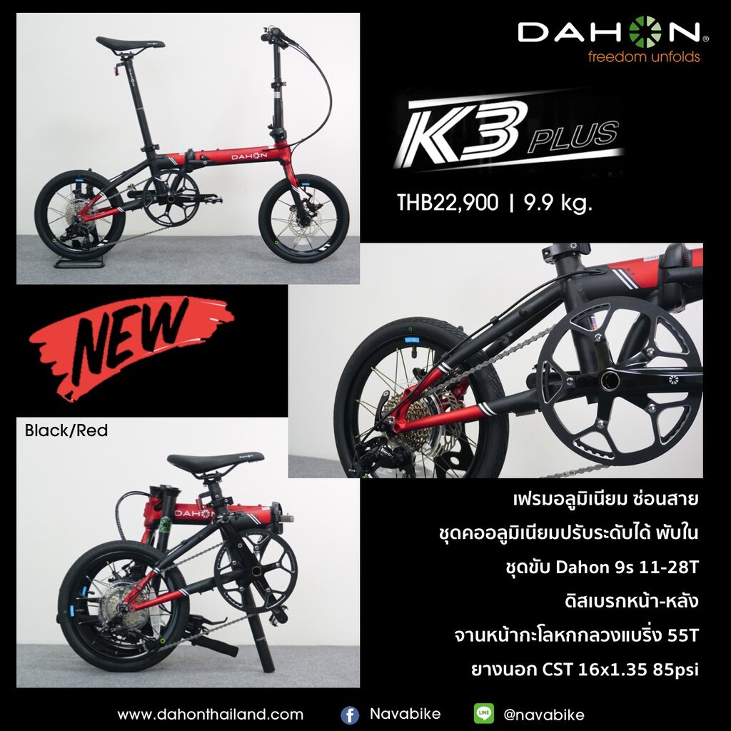 จักรยานพับล้อ-16-นิ้ว-ดิสเบรค-dahon-k3-plus