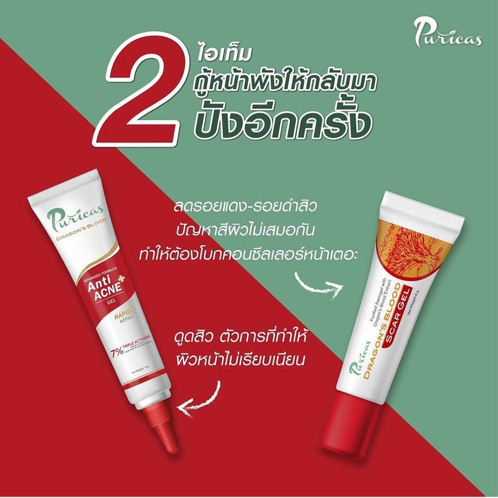 puricas-เพียวริก้าส์-ลดลอยแผลเป็น-เจลแต้มสิว-ใหม่ล่าสุด-สุดคุ้ม