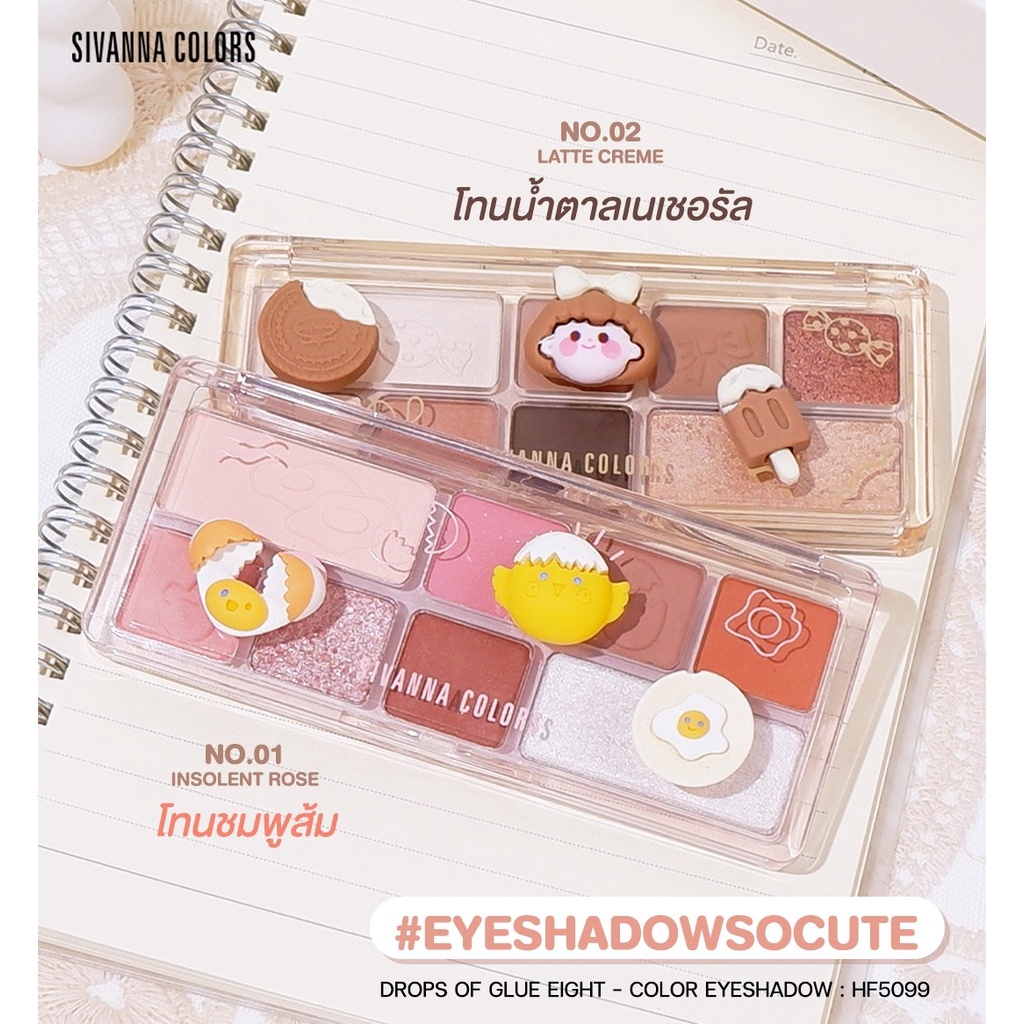 sivanna-drops-of-glue-eight-color-eyeshadow-hf5099-ซิเวนน่า-ดรอพส์-ออฟ-กลู-เอท-คัลเลอร์-อายแชโดว์-x-1-ชิ้น-alyst