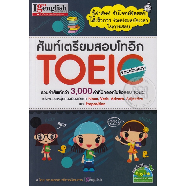 arnplern-หนังสือ-ศัพท์เตรียมสอบโทอิก-toeic-vocabulary