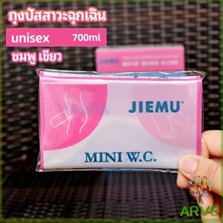 ARVE ถุงปัสสาวะฉุกเฉิน ห้องน้ำใช้แล้วทิ้ง ห้องน้ำรถ ถุงอาเจียน emergency urine bag