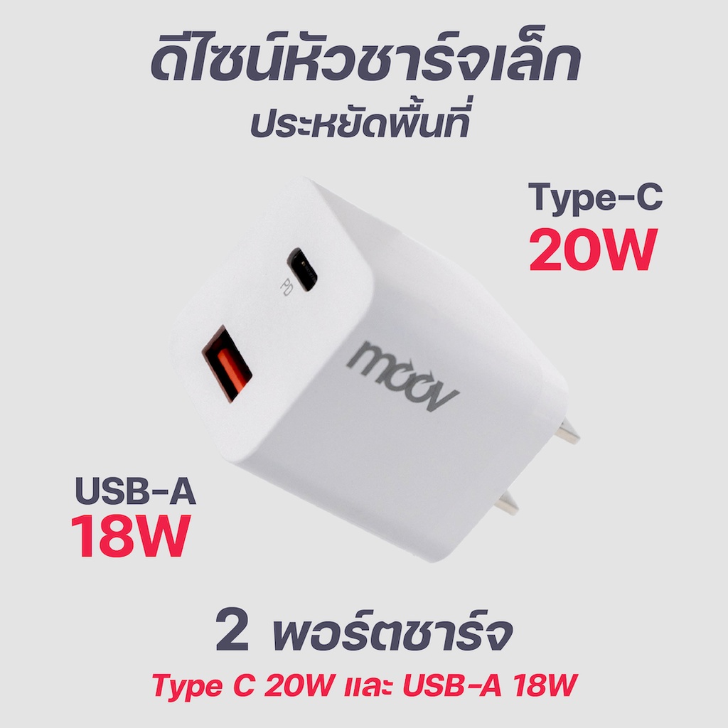 แพ็คส่ง-1-วัน-moov-cg01-cg02-turbo-20w-หัวชาร์จเร็ว-pd-qc-3-0-fast-charge-usb-type-c-adapter-charger