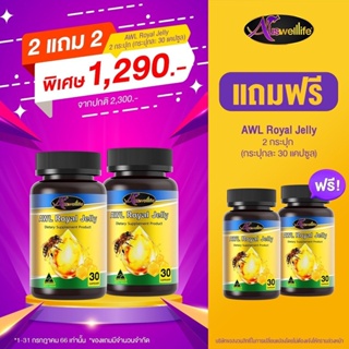 พร้อมส่ง นมผึ้งเกรดพรีเมี่ยม Auswelllife นมผึ้งออสเตรเลีย ต้านอนุมูลอิสละ เสริมภูมิคุ้มกัน ลดอาการวัยทอง ของแท้!!