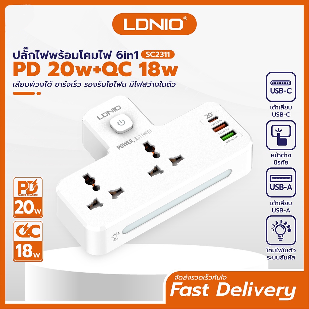 ldnio-ปลั๊กไฟ-ปลั๊กพ่วง-พร้อมโคมไฟ-5-in1-รองรับชาร์จเร็วไอ-โฟน-pd20w-หัวเว่ย-qc3-0-แฟลชชาร์จ-pd3-0-2500w-รุ่น-sc2311