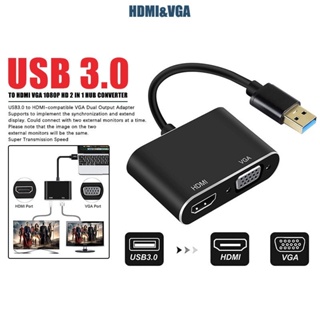 USB3.0 To HDMI /VGA Adapter สายแปลง อะแดปเตอร์ ความละเอียด URTRA 2K 1080P สำหรับ M-book โน้ตบุ๊ค PC คอมพิวเตอร์