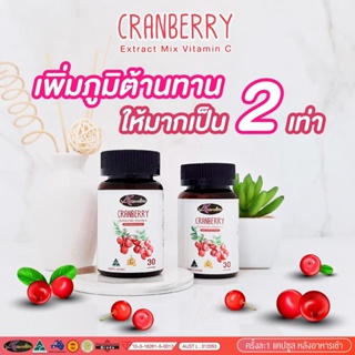 [โปรสุดคุ้ม] ตัวช่วยบำรุงร่างกาย รักษาอาการกระเพราะปัสสาวะอักเสบ เสริมสร้างภูมิคุ้มกัน Cranberry Extract Vitamin C