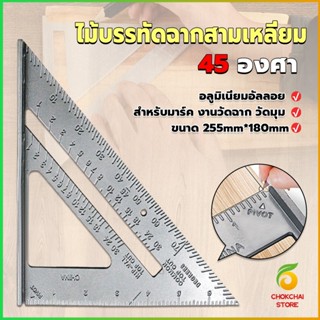 CK เหล็กฉากสามเหลี่ยม ไม้บรรทัดเหล็ก เครื่องมือวัดมุม ไม้ฉาก triangular rule